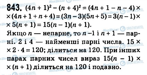 ГДЗ Алгебра 7 клас сторінка 843