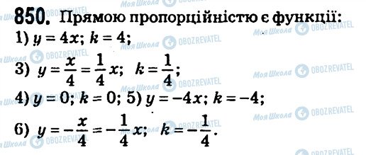 ГДЗ Алгебра 7 клас сторінка 850