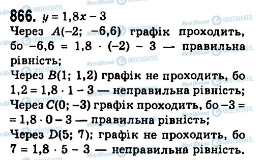 ГДЗ Алгебра 7 класс страница 866