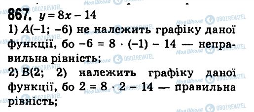 ГДЗ Алгебра 7 клас сторінка 867