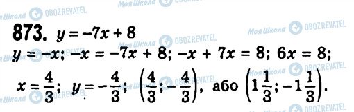 ГДЗ Алгебра 7 клас сторінка 873