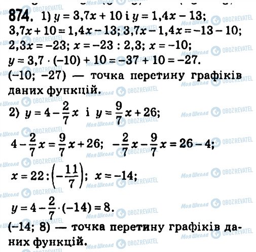 ГДЗ Алгебра 7 класс страница 874