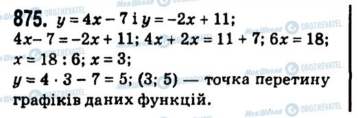 ГДЗ Алгебра 7 клас сторінка 875