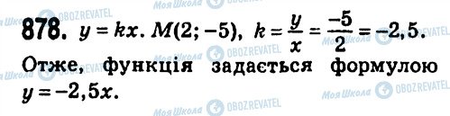 ГДЗ Алгебра 7 клас сторінка 878