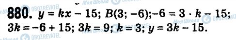 ГДЗ Алгебра 7 клас сторінка 880
