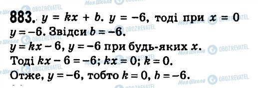 ГДЗ Алгебра 7 клас сторінка 883
