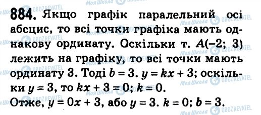 ГДЗ Алгебра 7 клас сторінка 884
