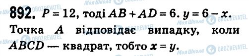 ГДЗ Алгебра 7 клас сторінка 892