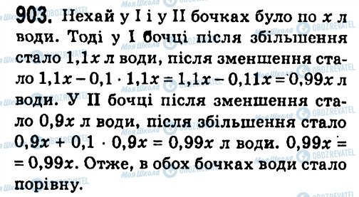 ГДЗ Алгебра 7 клас сторінка 903