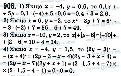 ГДЗ Алгебра 7 класс страница 906