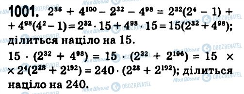 ГДЗ Алгебра 7 класс страница 1001