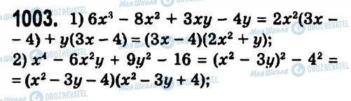 ГДЗ Алгебра 7 класс страница 1003