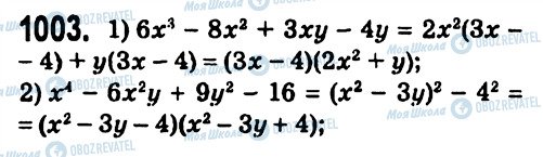 ГДЗ Алгебра 7 клас сторінка 1003