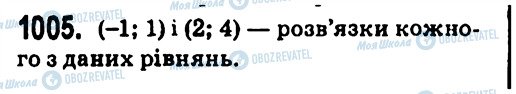 ГДЗ Алгебра 7 клас сторінка 1005