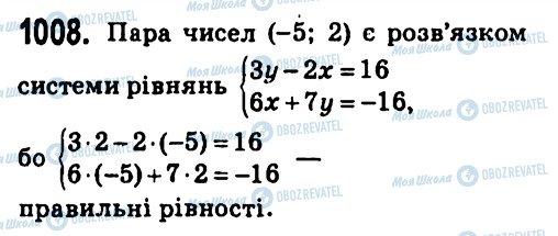 ГДЗ Алгебра 7 класс страница 1008