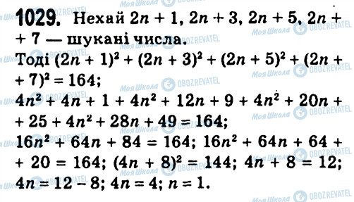 ГДЗ Алгебра 7 класс страница 1029