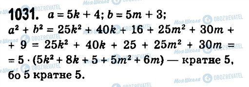ГДЗ Алгебра 7 клас сторінка 1031