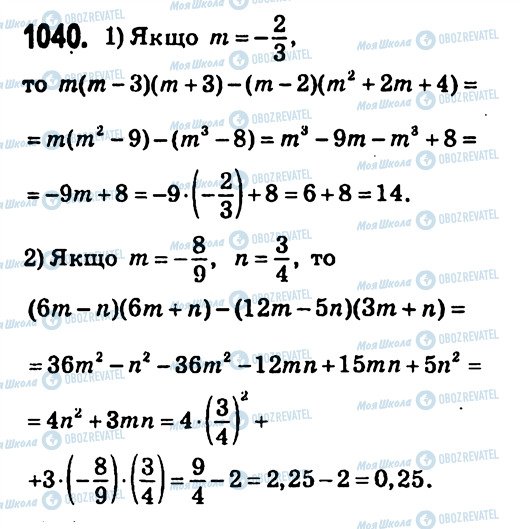 ГДЗ Алгебра 7 клас сторінка 1040