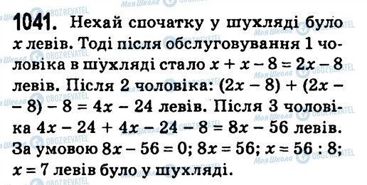 ГДЗ Алгебра 7 класс страница 1041