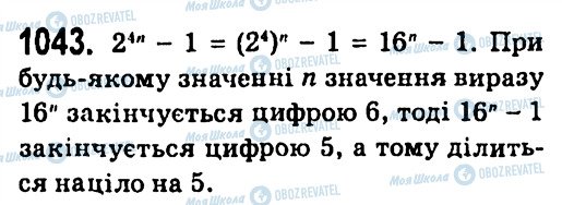 ГДЗ Алгебра 7 клас сторінка 1043