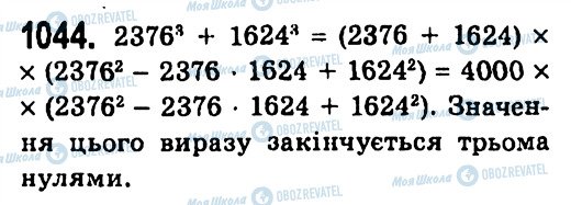 ГДЗ Алгебра 7 класс страница 1044