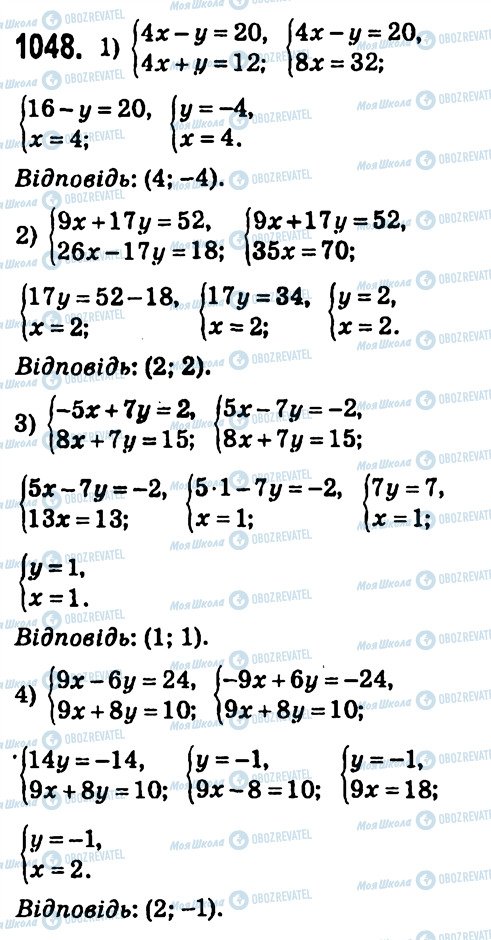 ГДЗ Алгебра 7 клас сторінка 1048