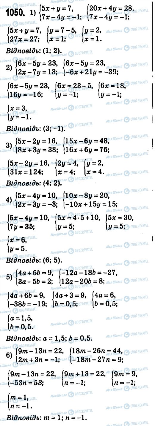 ГДЗ Алгебра 7 клас сторінка 1050