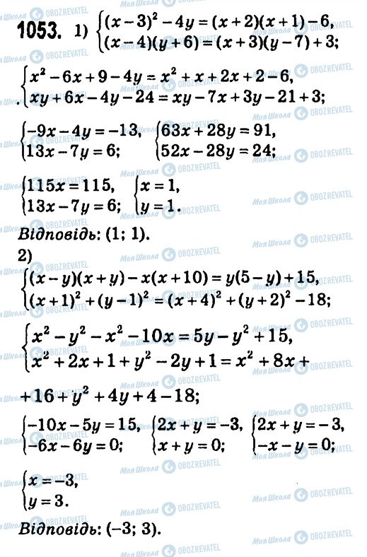 ГДЗ Алгебра 7 клас сторінка 1053