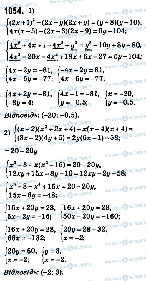 ГДЗ Алгебра 7 клас сторінка 1054