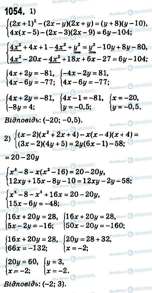 ГДЗ Алгебра 7 класс страница 1054