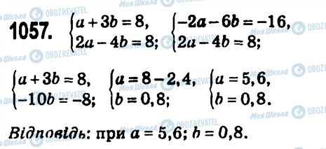 ГДЗ Алгебра 7 клас сторінка 1057