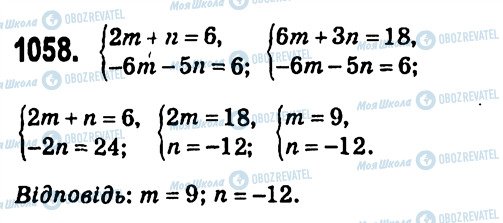 ГДЗ Алгебра 7 клас сторінка 1058