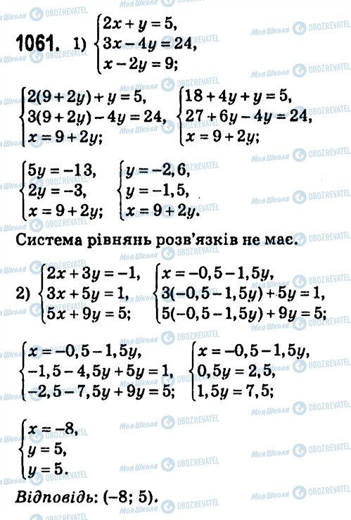 ГДЗ Алгебра 7 класс страница 1061