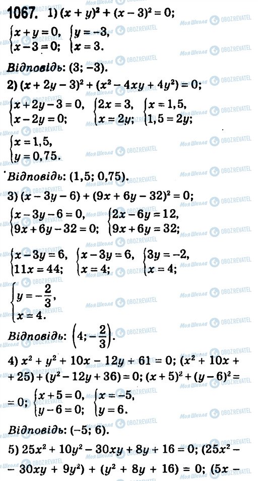 ГДЗ Алгебра 7 класс страница 1067