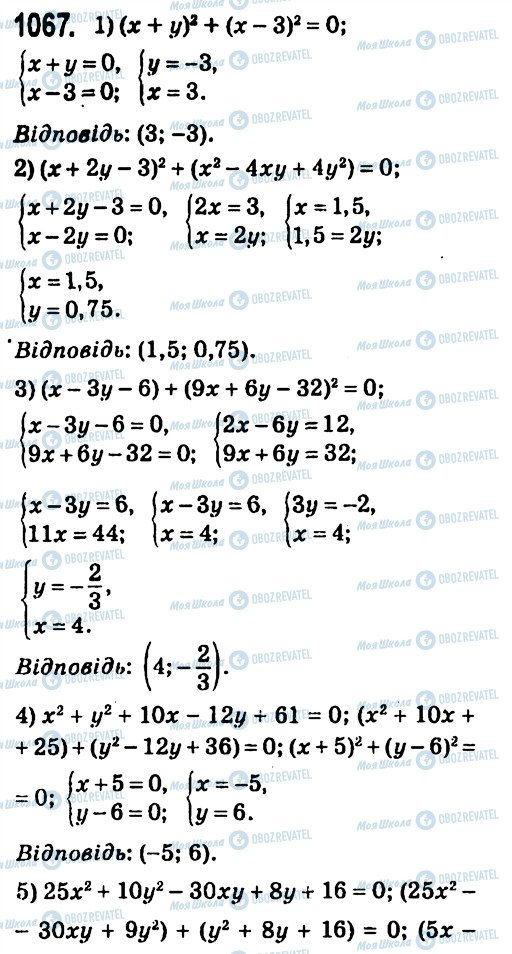 ГДЗ Алгебра 7 клас сторінка 1067