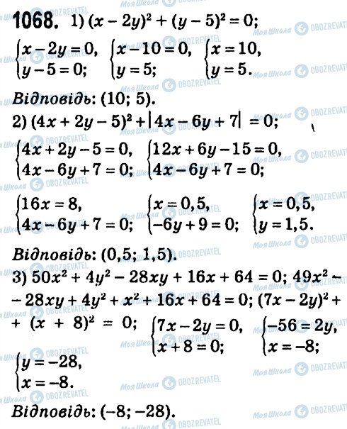 ГДЗ Алгебра 7 класс страница 1068