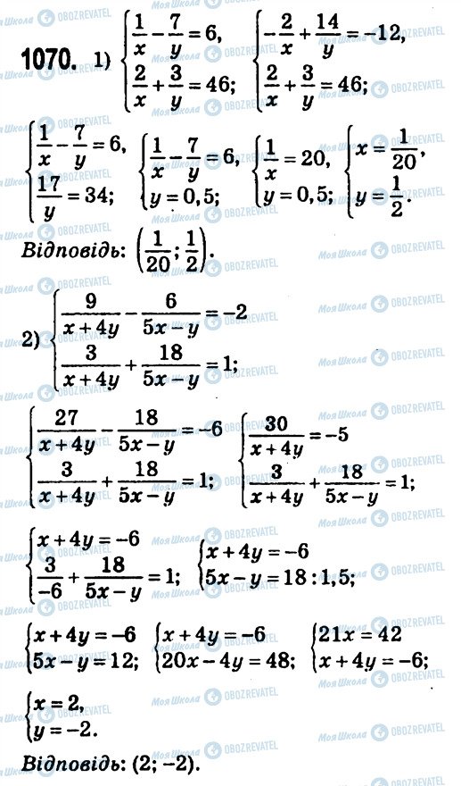 ГДЗ Алгебра 7 класс страница 1070
