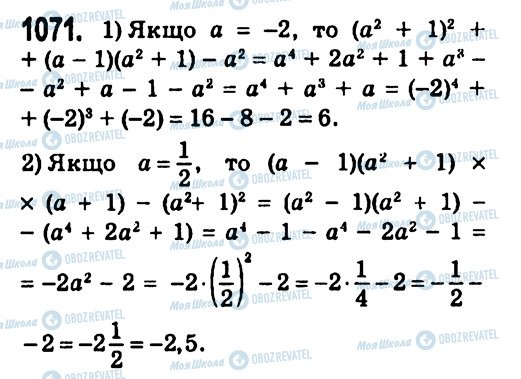 ГДЗ Алгебра 7 клас сторінка 1071