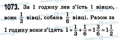 ГДЗ Алгебра 7 клас сторінка 1073