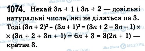 ГДЗ Алгебра 7 класс страница 1074