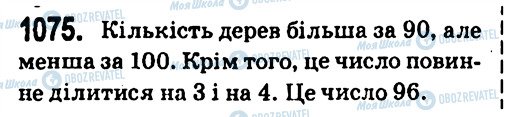 ГДЗ Алгебра 7 класс страница 1075