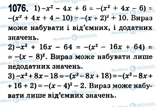 ГДЗ Алгебра 7 класс страница 1076