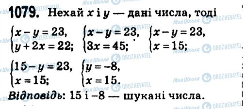 ГДЗ Алгебра 7 клас сторінка 1079