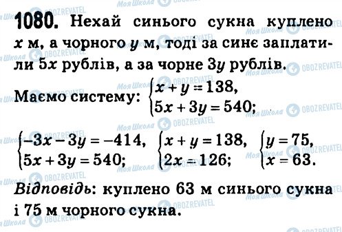 ГДЗ Алгебра 7 клас сторінка 1080