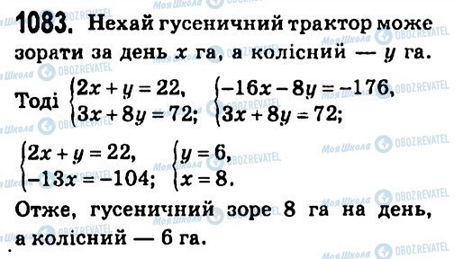 ГДЗ Алгебра 7 класс страница 1083