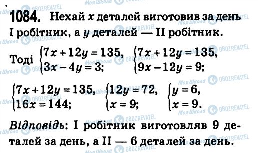 ГДЗ Алгебра 7 клас сторінка 1084