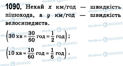 ГДЗ Алгебра 7 класс страница 1090