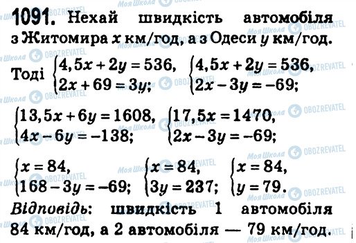 ГДЗ Алгебра 7 клас сторінка 1091