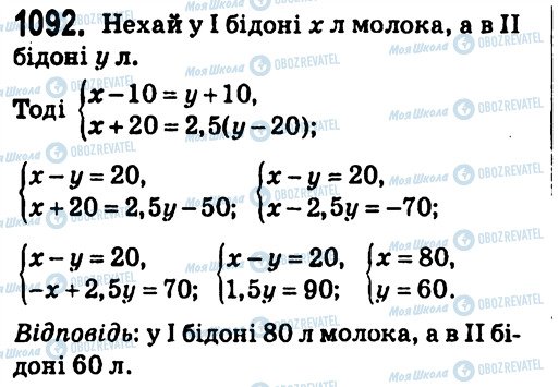 ГДЗ Алгебра 7 клас сторінка 1092