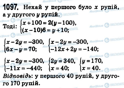 ГДЗ Алгебра 7 класс страница 1097